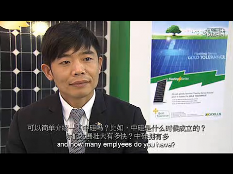 中硅集團(tuán)在2011 Intersolar EU展會(huì)期間推出具有“黃金公差”的“閃電系列組件” (426播放)