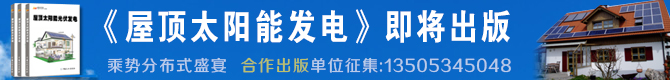 屋頂太陽(yáng)能發(fā)電