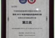 錦浪位列2015年度中國光伏組串式逆變器品牌排行榜三甲