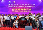 乘勢行業(yè)風(fēng)口——博亮通宇成功舉辦全國招商推薦會(huì)