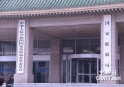 【激發(fā)經濟活力】發(fā)改委發(fā)布能源領域推廣PPP模式重點項目
