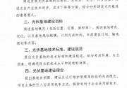 河北發(fā)改委做好2017光伏領跑基地和先進示范項目實施方案編制工作