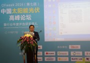 第七屆 OFweek 2016 中國太陽能光伏高峰論壇成功舉辦