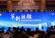 革新致勝 | 高效雙面發(fā)電技術(shù)高峰論壇隆重召開！
