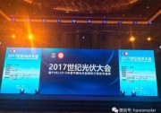 南大環(huán)保唐勝強(qiáng)：澄清光伏行業(yè)，倡導(dǎo)綠色生產(chǎn)