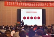 正信小寶蘇皖招商會在常成功落幕