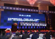 這個春天，讓我們出發(fā)——天合光能發(fā)起“千村萬鎮(zhèn)科普行”活動側(cè)記