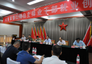 共享陽光財(cái)富 天馬光伏助力復(fù)轉(zhuǎn)軍人就業(yè)、創(chuàng)業(yè)培訓(xùn)會在京召開