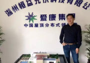 【陽(yáng)光創(chuàng)客】愛康綠色家園助力你的人生下半場(chǎng)