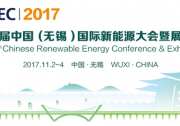 平價(jià)、智慧、共享—— 第九屆中國(guó)（無(wú)錫）新能源大會(huì)暨展覽會(huì)歡迎您
