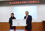 陽(yáng)光電源捐助北京師范大學(xué)孤獨(dú)癥兒童教育研究中心