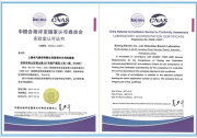 上能電氣獲得CNAS實(shí)驗(yàn)室認(rèn)可證書