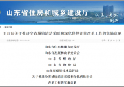 裝光伏的恭喜了！山東全面禁煤，清潔采暖！北方取暖大勢(shì)所趨！