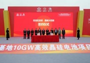 計劃增資60億元 通威打造全球最大規(guī)模太陽能電池"智慧工廠"