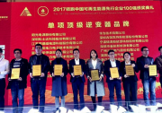 古瑞瓦特再次榮膺“2017領(lǐng)跑中國可再生能源先行企業(yè)單項頂級品牌獎”