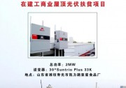 廠房屋頂上的扶貧電站，多方受益！