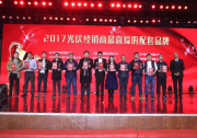 豐郅新能源榮獲“2017光伏經(jīng)銷商最喜愛的配套品牌”獎(jiǎng)