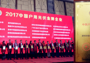 行業(yè)盛宴戶用光伏品牌展覽會(huì)開幕！古瑞瓦特創(chuàng)新產(chǎn)品驚艷全場(chǎng)