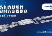 桑尼能源京津魯冀四省聯(lián)合招商會圓滿落幕 現(xiàn)場簽約率超60%