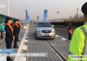 古瑞瓦特助力全球首條光伏高速公路開(kāi)通