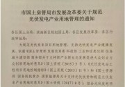 首個(gè)地方文件發(fā)布！天津市放寬光伏復(fù)合項(xiàng)目用地限制