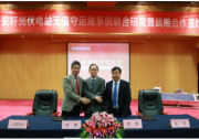 科技讓能源更高效—東旭藍(lán)天·安軒科技開啟光伏電站無值守運(yùn)維新時(shí)代