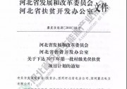 0.2元/度、補3年!!! 河北光伏扶貧補貼來了