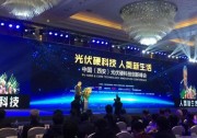 光伏最西安，中國硬科技