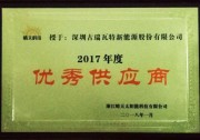 獲“2017年度優(yōu)秀供應商獎”！客戶認可是古瑞瓦特至高榮耀
