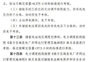 安裝儲能參與南網(wǎng)調(diào)度的光伏電站有了新收入 每度電0.5元