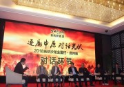 逐鹿中原，對話光伏！首航新能源2018全國行·河南鄭州站圓滿閉幕