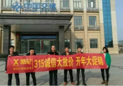 桑尼真原裝全國聯(lián)動(dòng) 315為品質(zhì)實(shí)力瘋狂打call