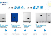 “盛”會(huì)連連  助推光伏產(chǎn)業(yè)發(fā)展