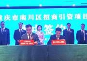 天合光能能源物聯(lián)網(wǎng)項(xiàng)目將落戶重慶南川工業(yè)園