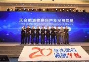 天合光能發(fā)布能源物聯(lián)網(wǎng)品牌TrinaIOT并啟動產(chǎn)業(yè)發(fā)展聯(lián)盟