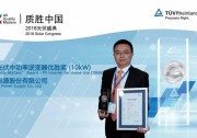 第一名！陽光電源質(zhì)勝中國 分布式逆變器喜登榜首