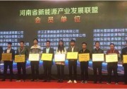 攜手并肩，共創(chuàng)未來(lái)!首航新能源榮獲河南省優(yōu)秀戶用光伏推薦品牌