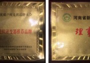 茂碩逆變器榮膺“河南省優(yōu)質(zhì)戶用逆變器推薦品牌”