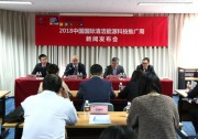 2018年中國(guó)國(guó)際清潔能源科技推廣周3月27日在京開(kāi)幕