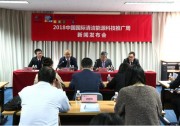 2018年中國國際清潔能源科技推廣周3月27日將在京開幕