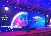 2018全球能源互聯(lián)網(wǎng)大會，天合光能添彩“中國方案”