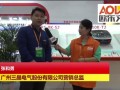 【歐樂訪品牌】三晶電氣：共享運維 多發(fā)電 多賺錢