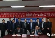 晶澳與中國能建天津電建達成戰(zhàn)略合作