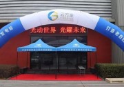 光動世界，光耀未來 云萬家2018年第二屆工廠質(zhì)量行圓滿落幕