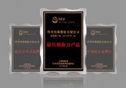 點(diǎn)贊陽(yáng)光分布式逆變！最具創(chuàng)新力產(chǎn)品大獎(jiǎng)實(shí)至名歸！