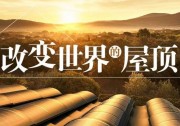 漢能是誰，漢能為什么而奮斗