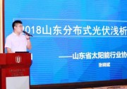 “新政”之下分布式發(fā)展出路在哪兒?陽光三人行濰坊站給你答案!