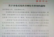 山東全省暫停分布式光伏受理工作，明確“5·31”后執(zhí)行標(biāo)桿電價(jià)