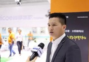 四季沐歌金華：打破傳統(tǒng)光伏市場壁壘 引領(lǐng)智慧能源邁入新時(shí)代