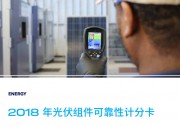 國(guó)際權(quán)威認(rèn)證機(jī)構(gòu)DNV GL：英利組件連續(xù)四年可靠性表現(xiàn)最佳